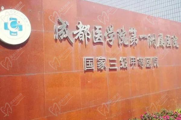 成都医学院一附院眼科