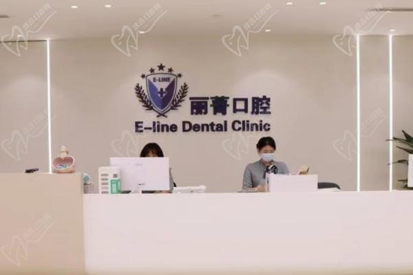 北京丰联丽菁口腔门诊部前台