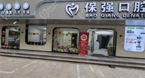 邯郸连保强口腔电话地址查询