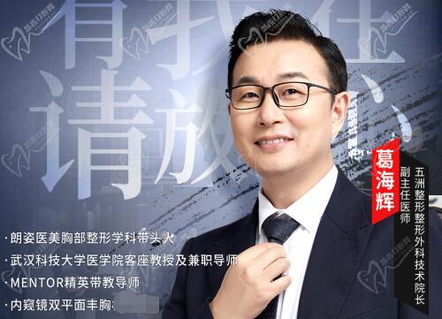葛海辉医生隆胸怎么样