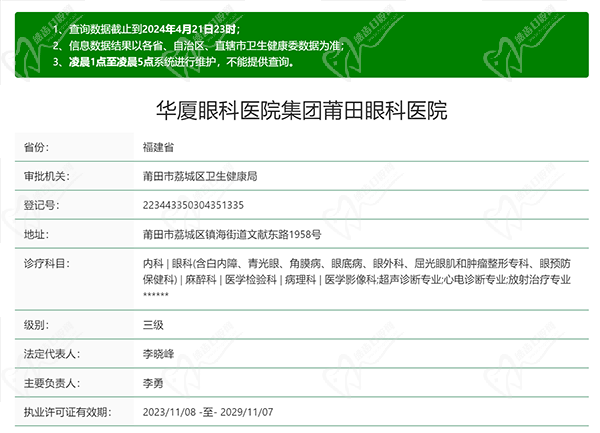 莆田华厦眼科医院
