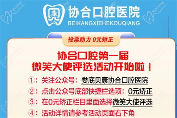 娄底协合口腔医院矫正牙齿价格0元起活动是真的吗