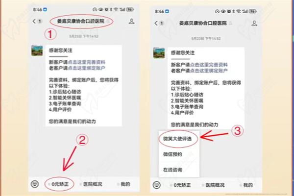 娄底协合口腔医院微笑大使0元矫正活动怎么参与