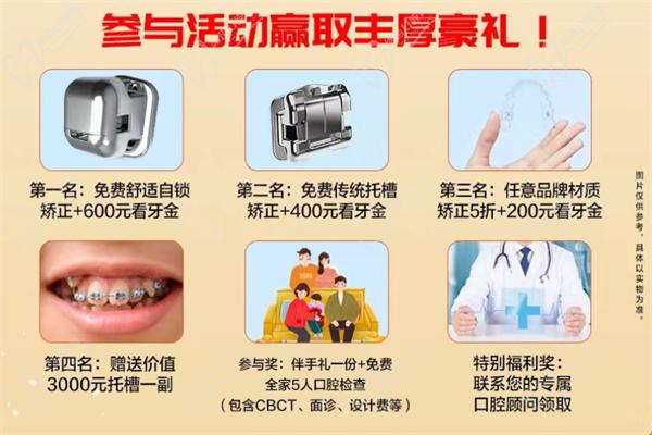 娄底协合口腔医院微笑大使0元矫正活动奖品有哪些