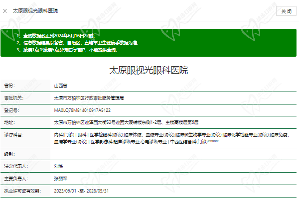 太原眼视光眼科医院正规资质 太原眼视光眼科医院正规资质
