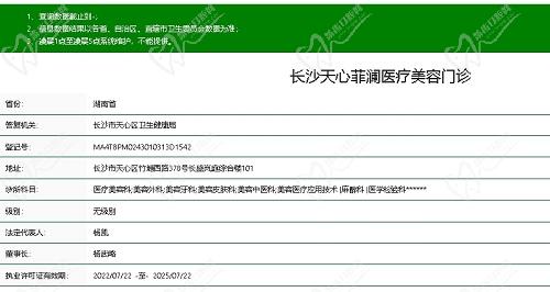长沙菲澜千熹医疗美容门诊资质正规