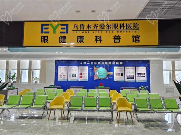 乌鲁木齐爱尔眼科医院