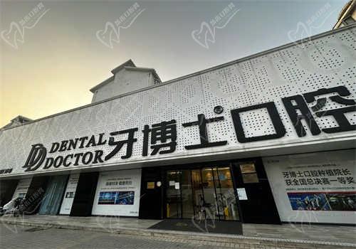 乌鲁木齐牙博士口腔医院怎么样？