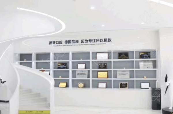南京德牙联合口腔医院靠谱吗？