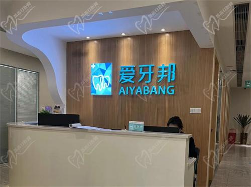 娄底爱牙邦口腔医院价目表