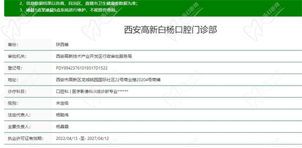 西安白杨口腔门诊部
