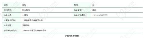 上海美莱侯怡医生资质
