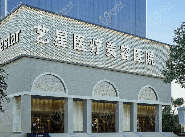 南京艺星口腔怎么样