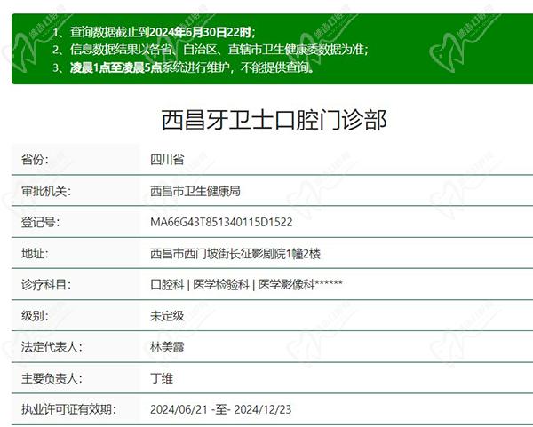 西昌牙卫士口腔门诊部（牙博士口腔旗舰店 ）