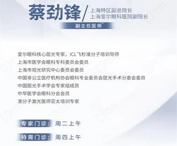 上海爱尔眼科蔡劲锋