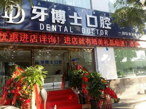 西昌牙博士口腔医院怎么样