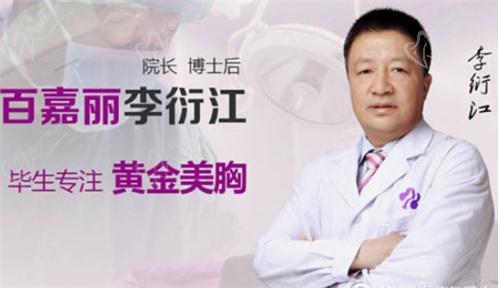 李衍江隆胸怎么样