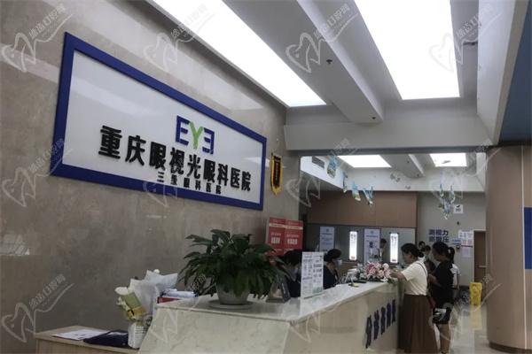 重庆眼视光眼科医院
