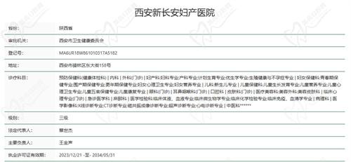 西安新长安妇产医院整形美容科正规吗