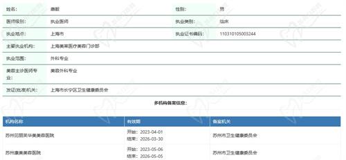 上海美莱侯怡医生资质