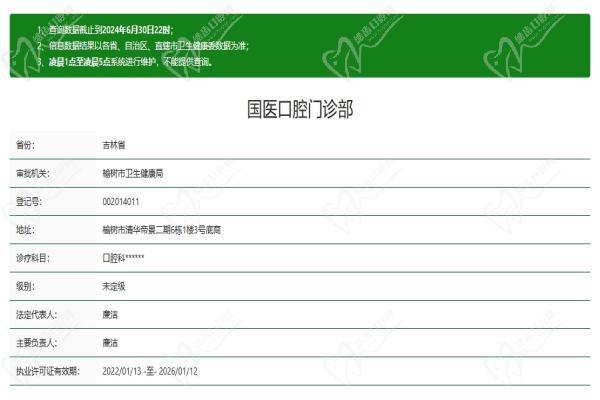 长春榆树市国医口腔门诊部资质认证