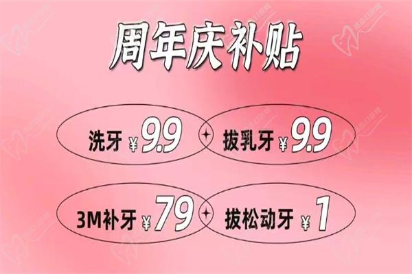 福州美橙口腔周年钜惠