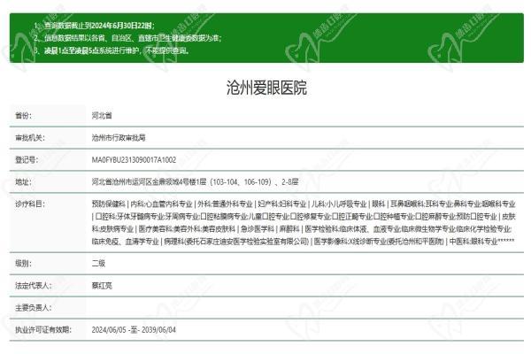 沧州爱眼医院口腔科资质认证