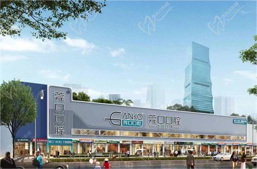 东莞长安的莞口口腔医院可靠吗