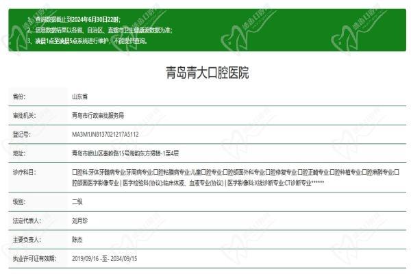 青岛青大口腔医院资质认证