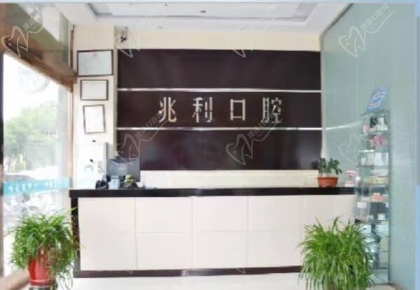 临汾侯马李兆利口腔诊所前台 临汾侯马李兆利口腔诊所前台