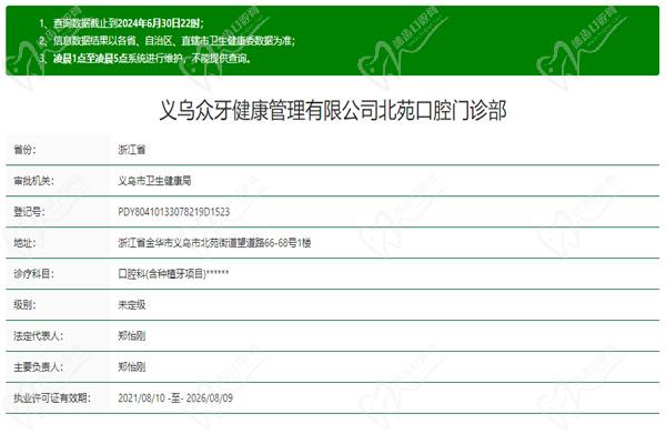 义乌众牙北苑口腔门诊部
