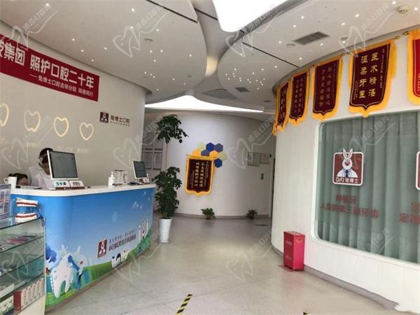 西安兔博士口腔吉祥门诊部