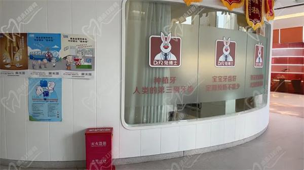 西安兔博士口腔吉祥门诊部