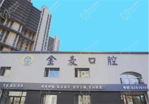 长春高新金麦口腔医院简介
