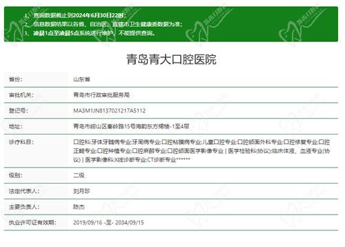 青岛青大口腔医院资质