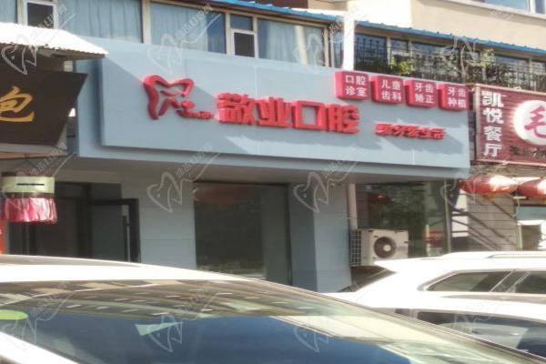 长春敬业口腔门诊部电话
