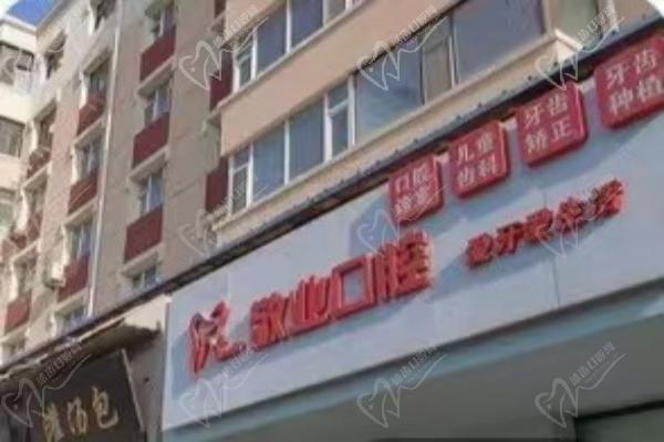 长春敬业口腔门诊部简介
