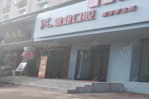 长春敬业口腔门诊部电话