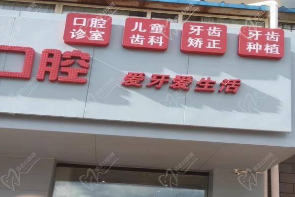 长春敬业口腔门诊部门头