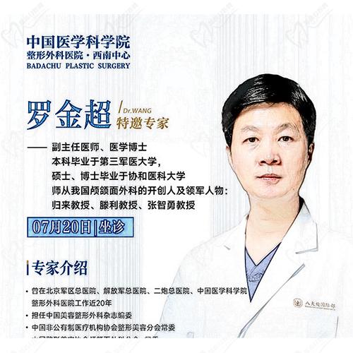 成都八大处颌面手术医生罗金超介绍