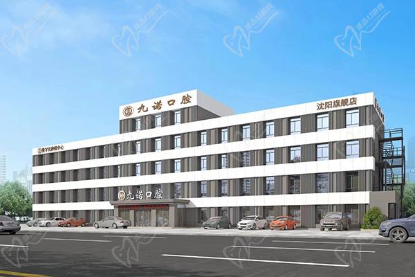 沈阳九诺口腔是正规医院