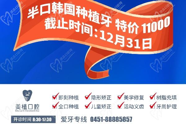 哈尔滨美植口腔医院牙齿矫正价格
