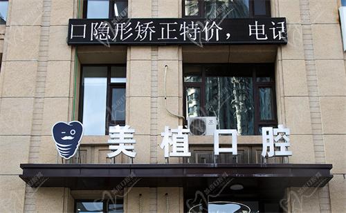 哈尔滨美植口腔怎么样