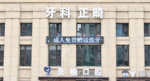 哈尔滨美植口腔医院正规吗