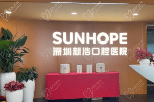 深圳新浩口腔韩国奥齿泰种植牙价格