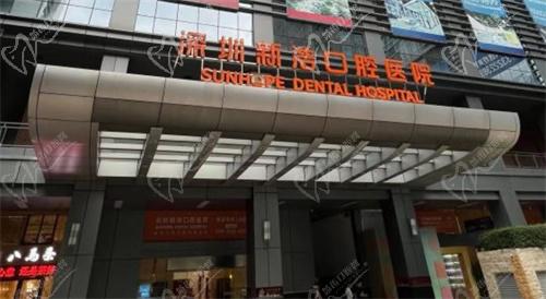 深圳新浩口腔医院种植牙多少钱一颗