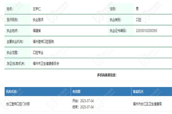 兰宇仁医生基本信息