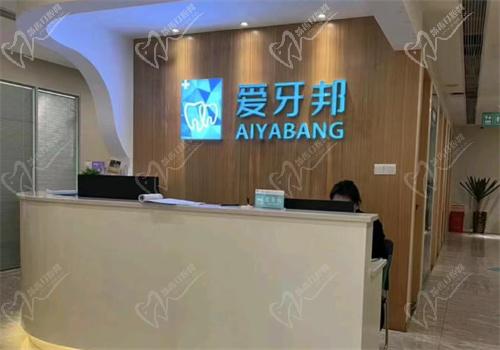 娄底爱牙邦口腔医院怎么预约挂号