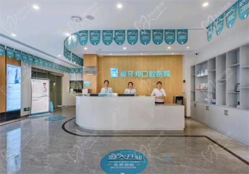 娄底爱牙邦口腔医院价格表