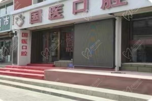 长春榆树市国医口腔门诊部陈洪伟医生